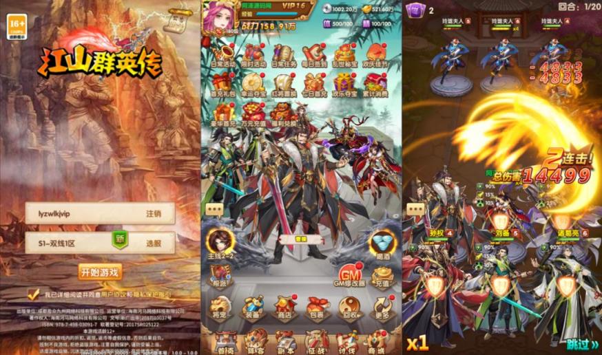 江山群英传 截图