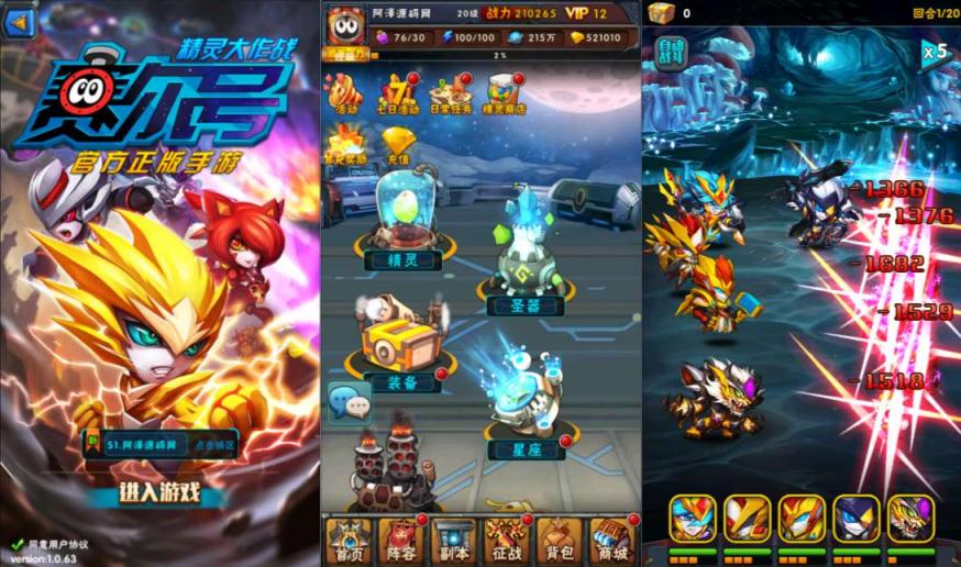 赛尔号之精灵大作战 截图