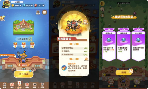 植物萌斗 截图