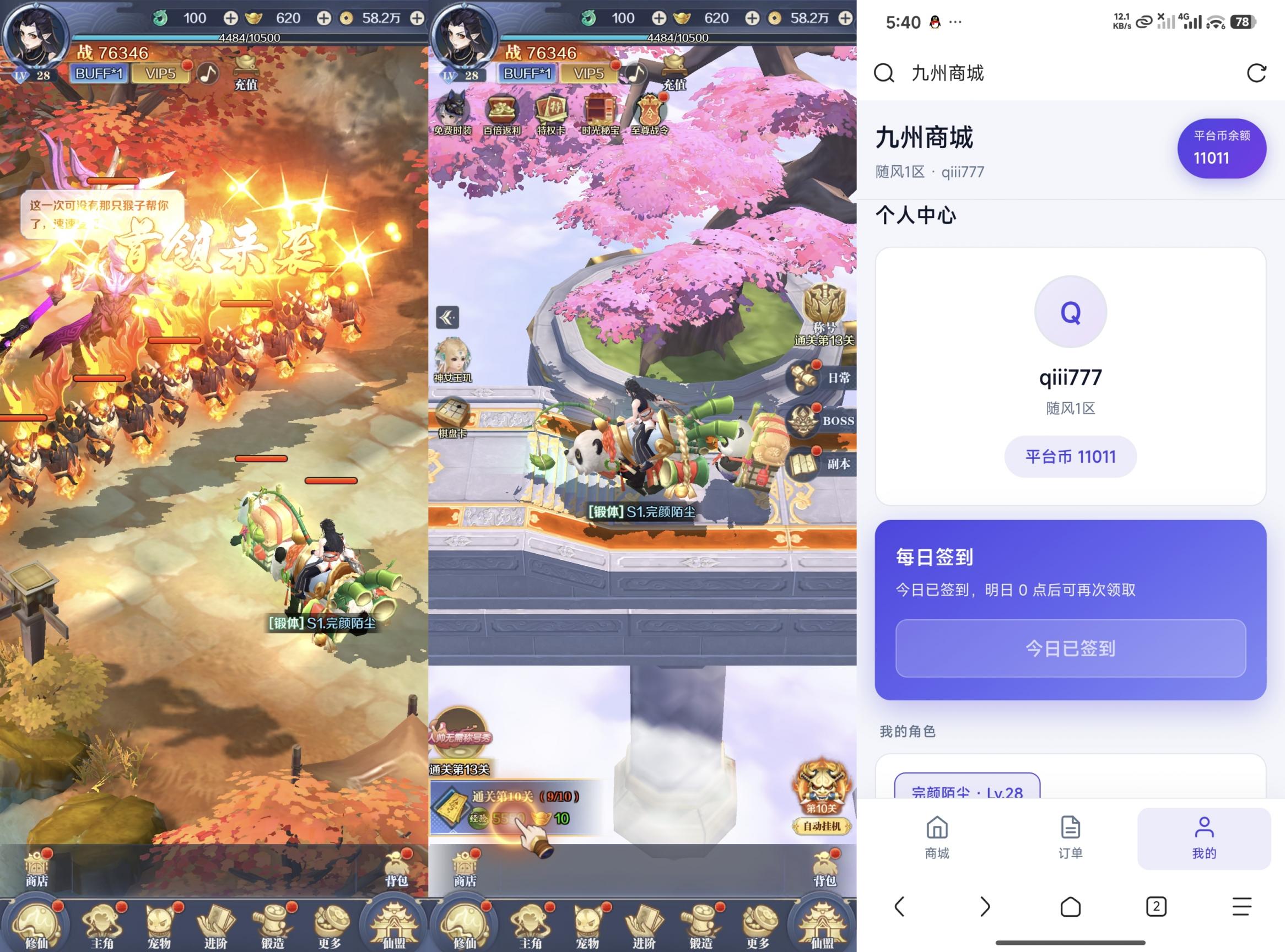 九州飞凰录 公益肝服 截图